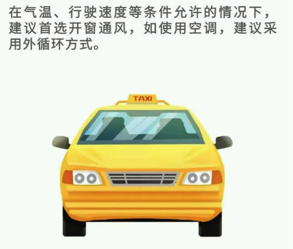 大陸:疫情防控期间打车流程