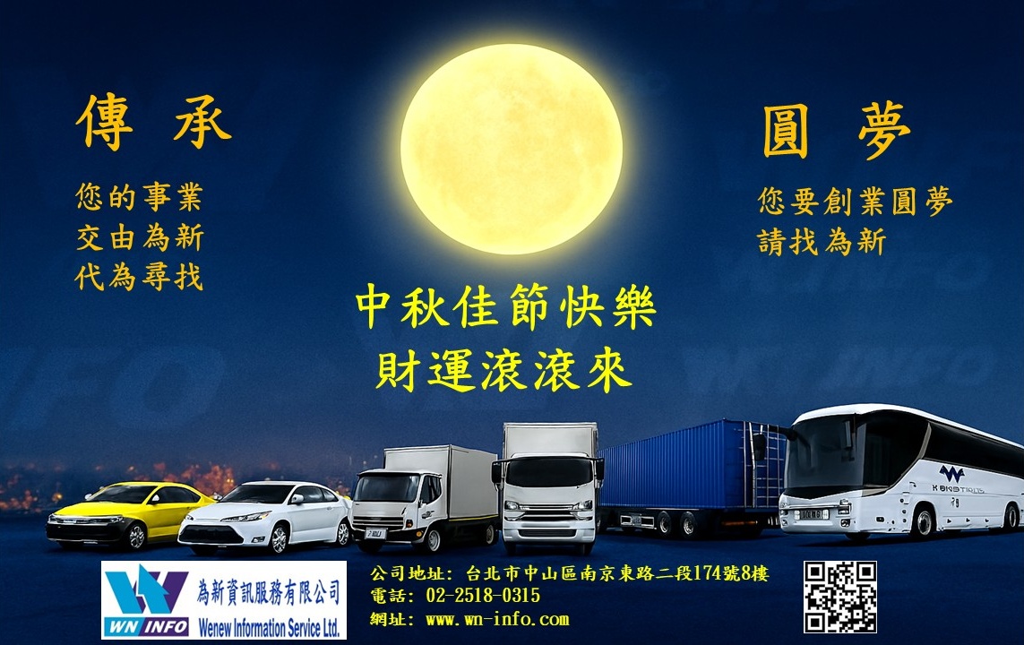 中秋佳節快樂